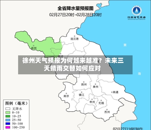  徐州天气预报为何越来越准？未来三天晴雨交替如何应对