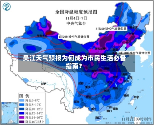  吴江天气预报为何成为市民生活必备指南？