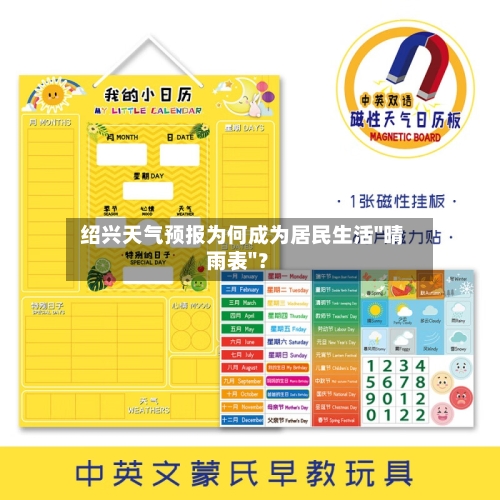  绍兴天气预报为何成为居民生活