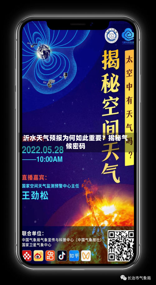  沂水天气预报为何如此重要？揭秘气候密码  