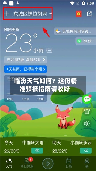 临汾天气如何？这份精准预报指南请收好