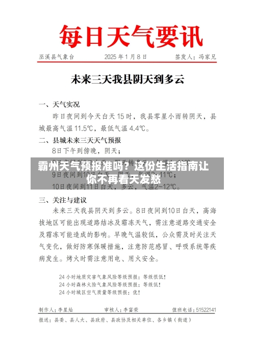  霸州天气预报准吗？这份生活指南让你不再看天发愁  