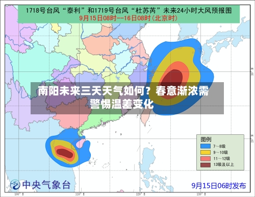  南阳未来三天天气如何？春意渐浓需警惕温差变化