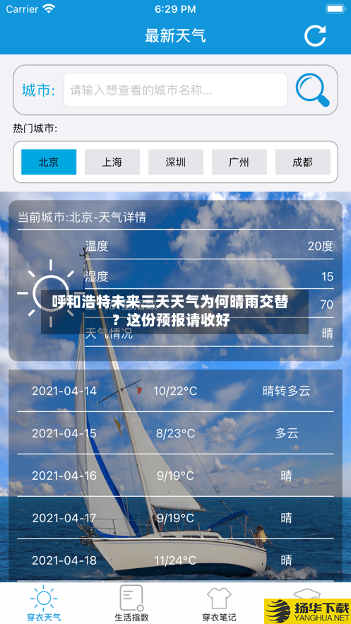  呼和浩特未来三天天气为何晴雨交替？这份预报请收好  