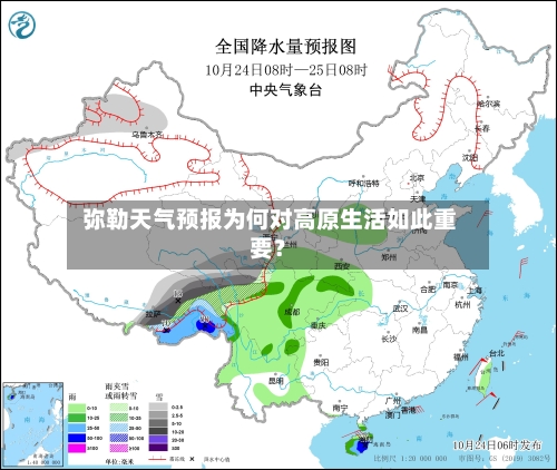  弥勒天气预报为何对高原生活如此重要？