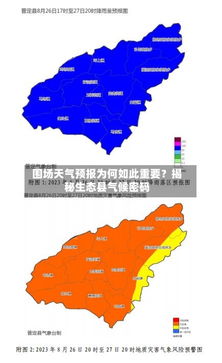  围场天气预报为何如此重要？揭秘生态县气候密码  