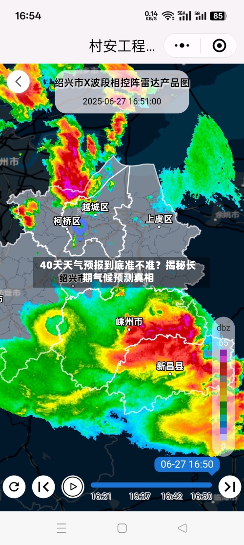  40天天气预报到底准不准？揭秘长期气候预测真相  