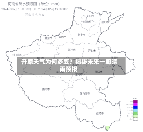  开原天气为何多变？揭秘未来一周晴雨预报