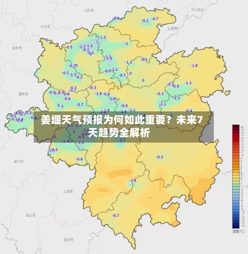  姜堰天气预报为何如此重要？未来7天趋势全解析