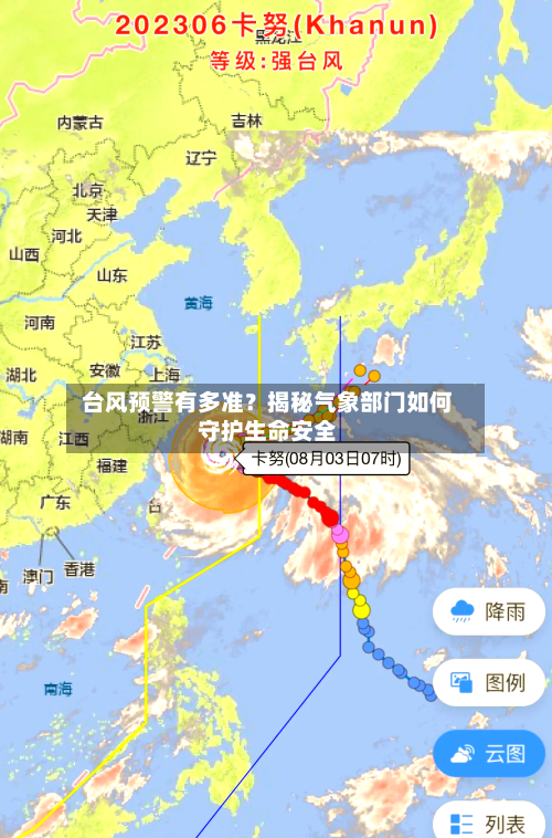  台风预警有多准？揭秘气象部门如何守护生命安全  