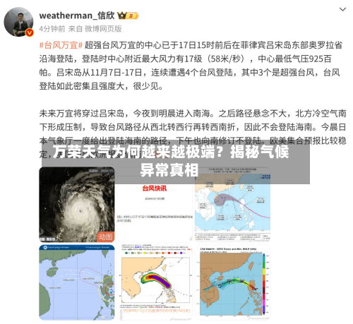  万荣天气为何越来越极端？揭秘气候异常真相