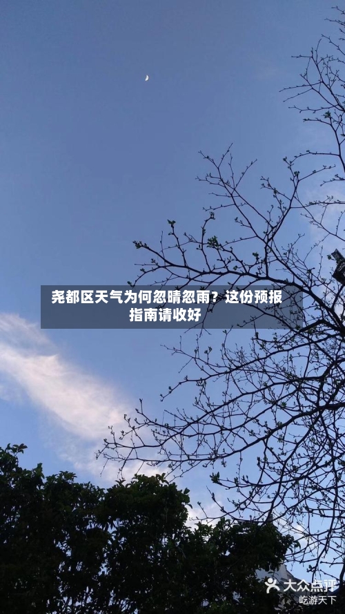  尧都区天气为何忽晴忽雨？这份预报指南请收好