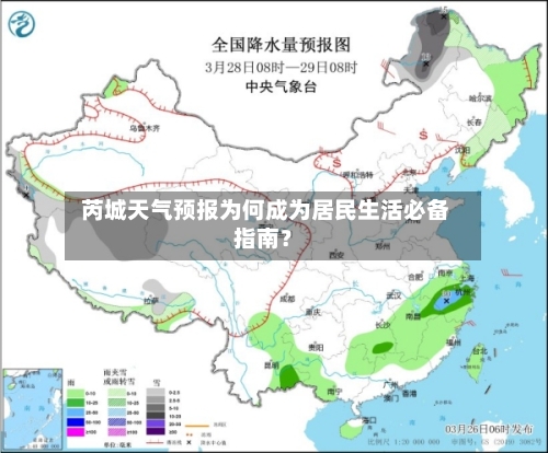 芮城天气预报为何成为居民生活必备指南?