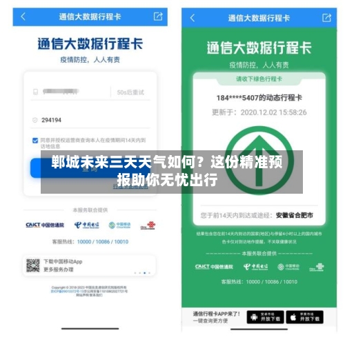  郸城未来三天天气如何？这份精准预报助你无忧出行  