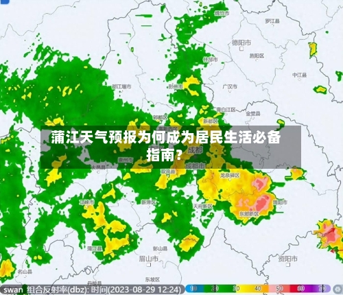  蒲江天气预报为何成为居民生活必备指南？