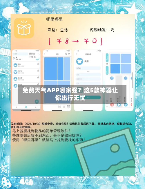  免费天气APP哪家强？这5款神器让你出行无忧  
