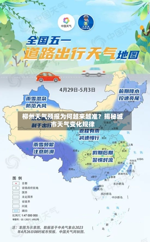  柳州天气预报为何越来越准？揭秘城市天气变化规律  