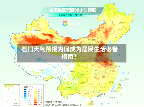  石门天气预报为何成为居民生活必备指南？
