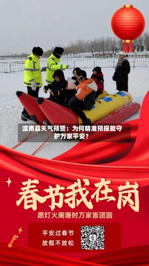  滦南县天气预警：为何精准预报能守护万家平安？