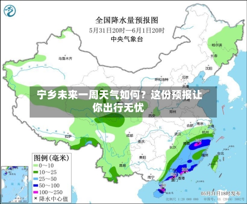  宁乡未来一周天气如何？这份预报让你出行无忧