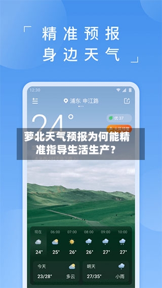萝北天气预报为何能精准指导生活生产?