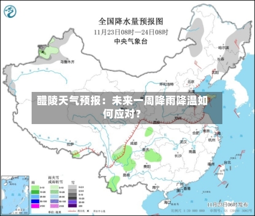 醴陵天气预报：未来一周降雨降温如何应对？
