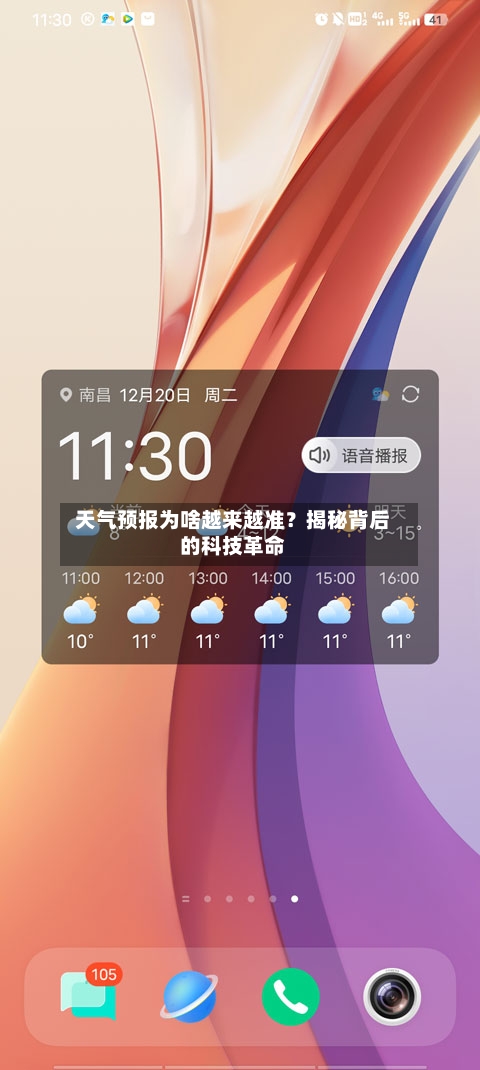  天气预报为啥越来越准？揭秘背后的科技革命  
