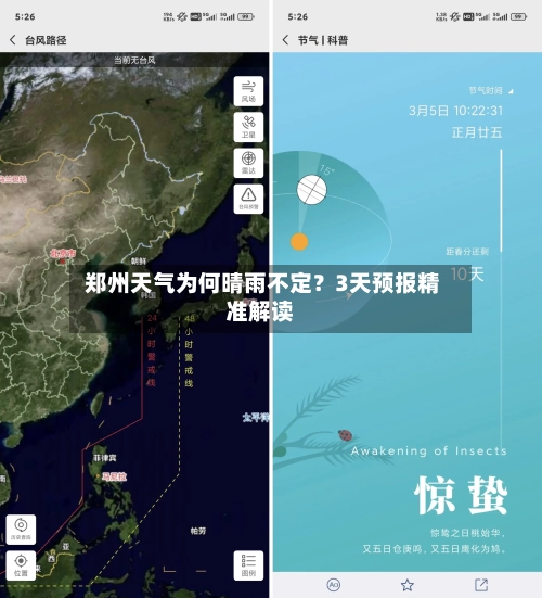  郑州天气为何晴雨不定？3天预报精准解读