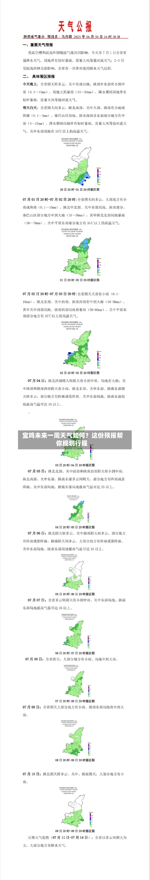  宝鸡未来一周天气如何？这份预报帮你规划行程