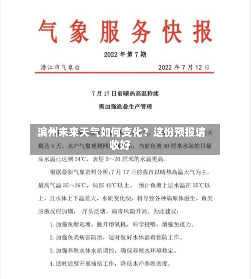  滨州未来天气如何变化？这份预报请收好