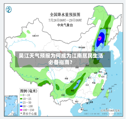  吴江天气预报为何成为江南居民生活必备指南？