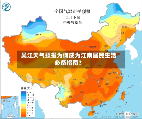  吴江天气预报为何成为江南居民生活必备指南？