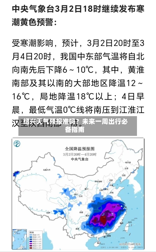  绍兴天气预报准吗？未来一周出行必备指南