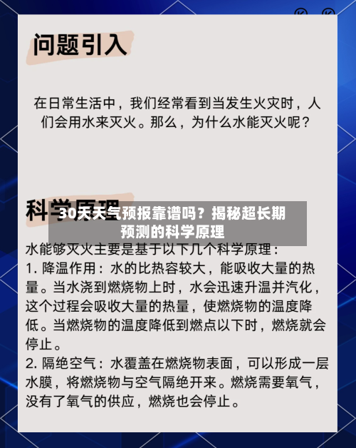  30天天气预报靠谱吗？揭秘超长期预测的科学原理  