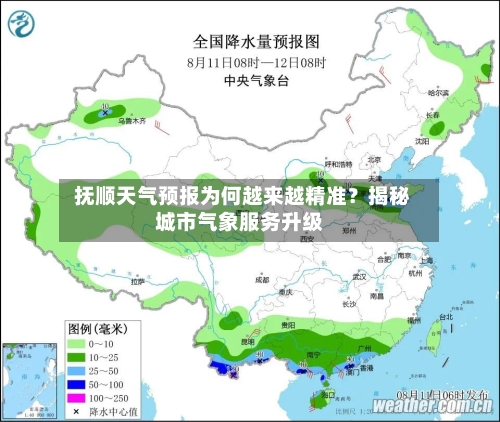  抚顺天气预报为何越来越精准？揭秘城市气象服务升级