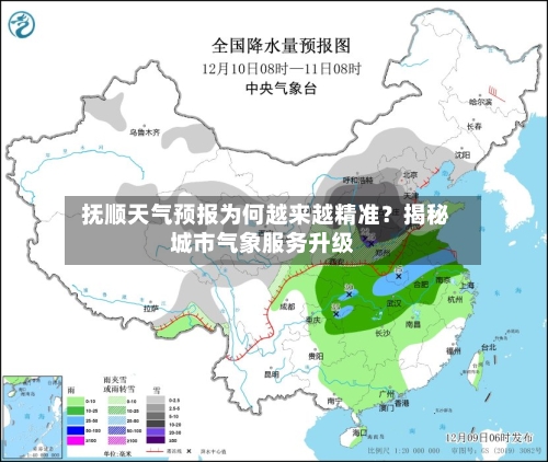  抚顺天气预报为何越来越精准？揭秘城市气象服务升级