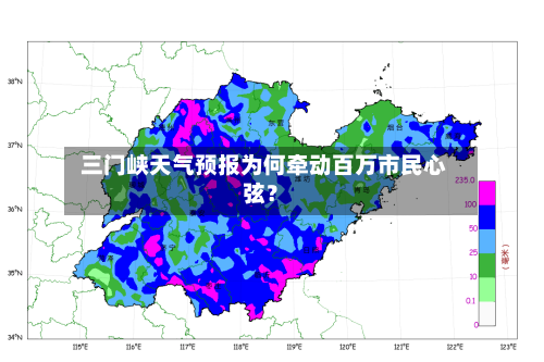  三门峡天气预报为何牵动百万市民心弦？