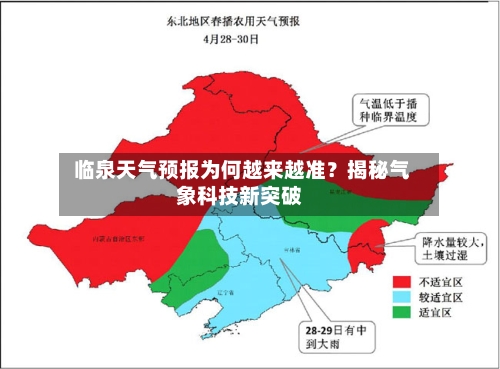  临泉天气预报为何越来越准？揭秘气象科技新突破