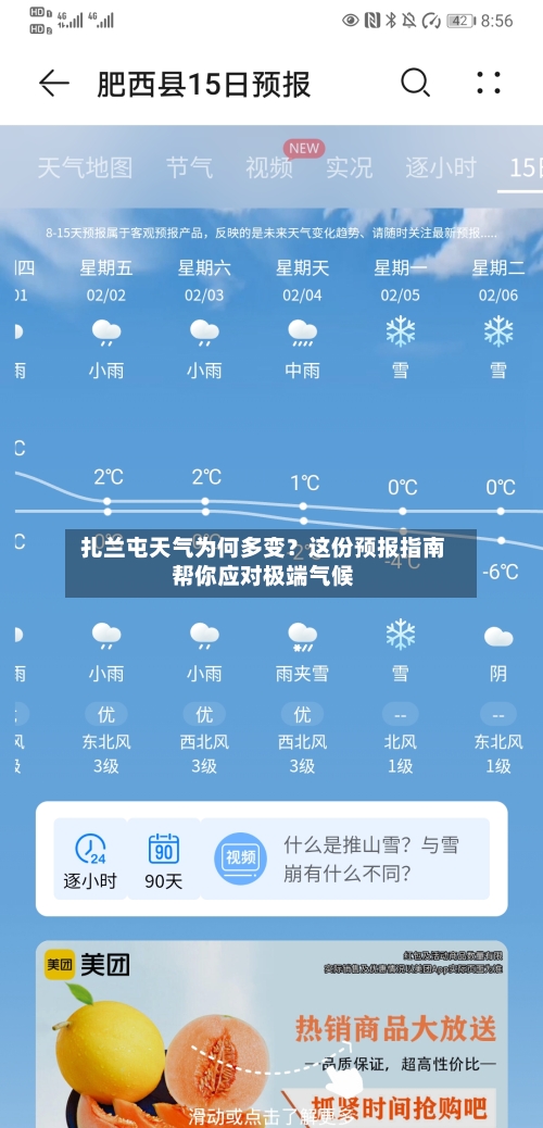  扎兰屯天气为何多变？这份预报指南帮你应对极端气候  
