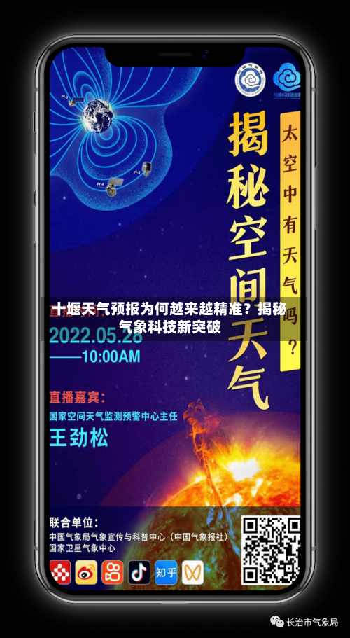  十堰天气预报为何越来越精准？揭秘气象科技新突破  