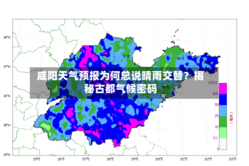  咸阳天气预报为何总说晴雨交替？揭秘古都气候密码  