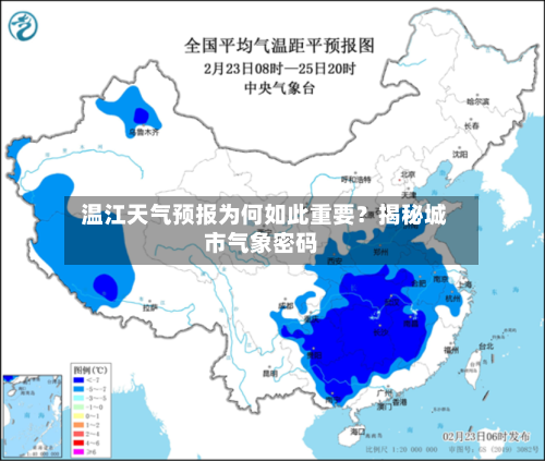  温江天气预报为何如此重要？揭秘城市气象密码