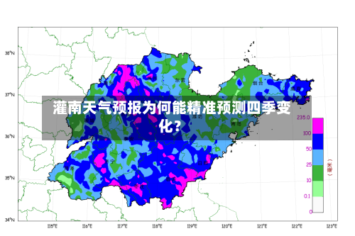  灌南天气预报为何能精准预测四季变化？