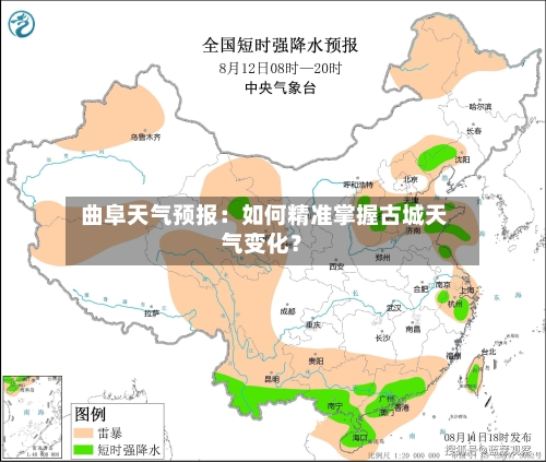  曲阜天气预报：如何精准掌握古城天气变化？