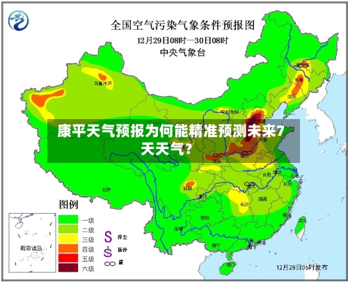 康平天气预报为何能精准预测未来7天天气？