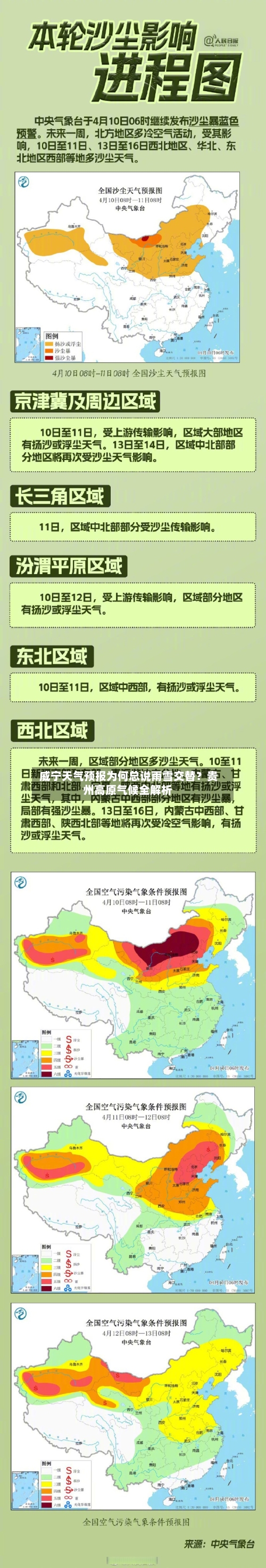  威宁天气预报为何总说雨雪交替？贵州高原气候全解析