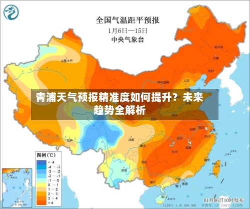 青浦天气预报精准度如何提升？未来趋势全解析