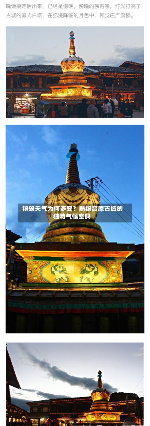  镇雄天气为何多变？揭秘高原古城的独特气候密码