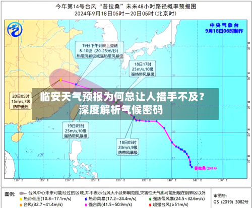  临安天气预报为何总让人措手不及？深度解析气候密码