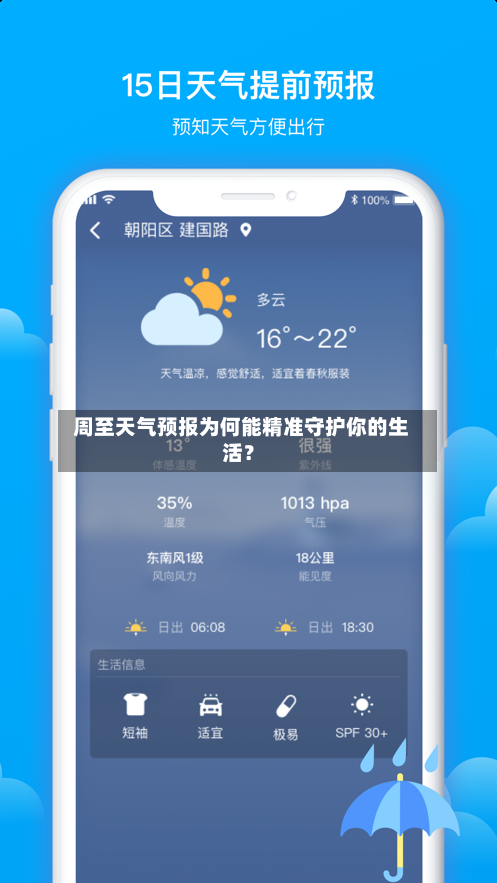 周至天气预报为何能精准守护你的生活?
